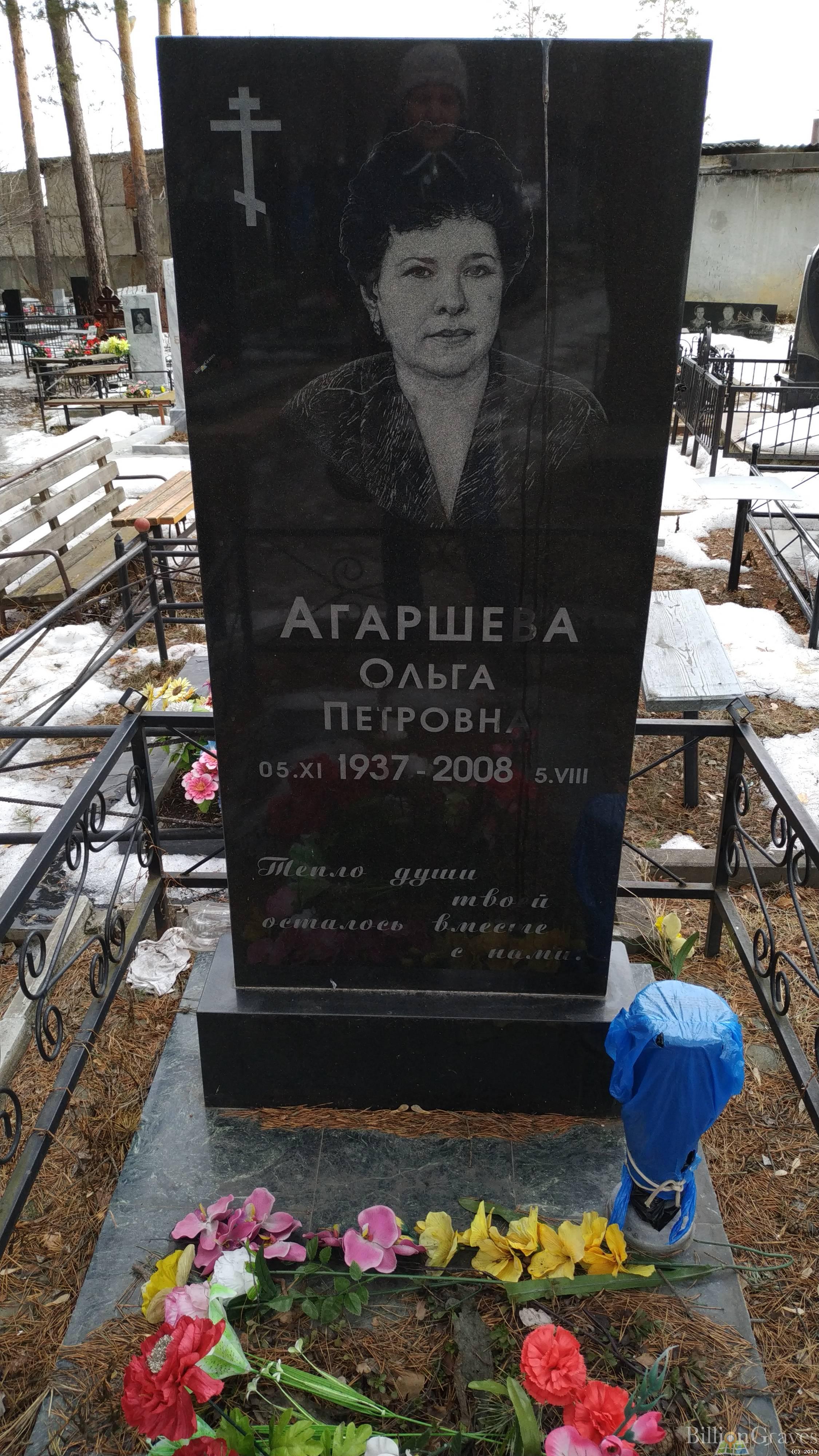Агаршева Ольга Петровна