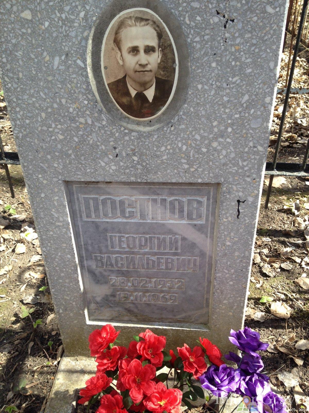 Постнов Георгий Васильевич