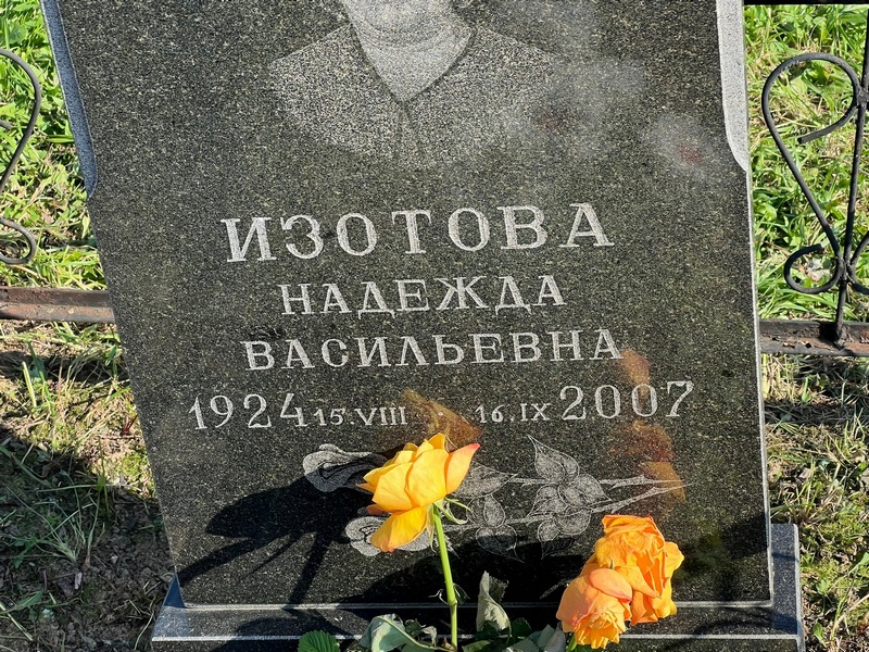 Изотова