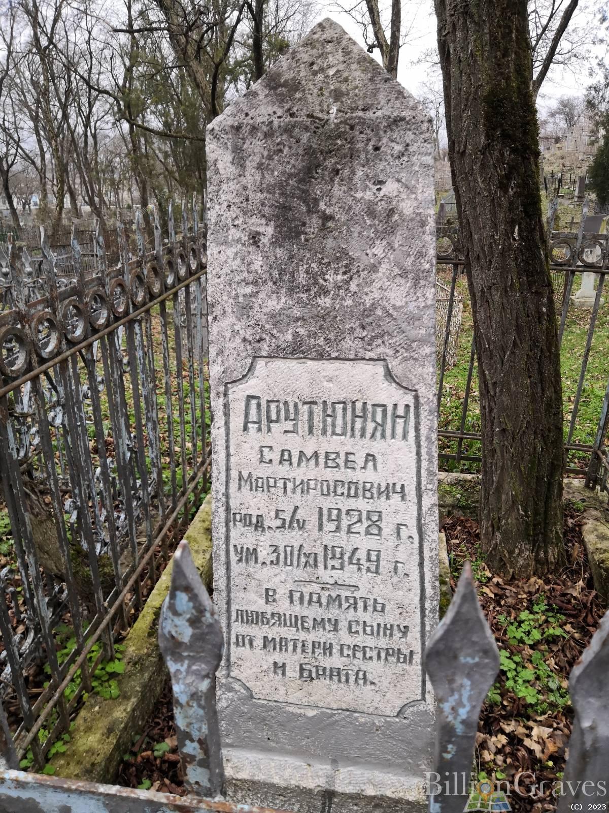 Арутюнян Самвел Мартиросович