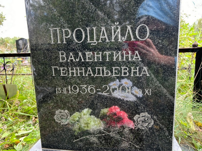 Процайло