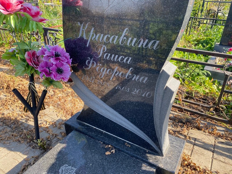 Красавина