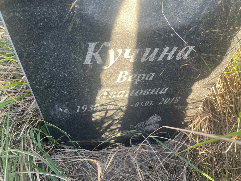 Кучина