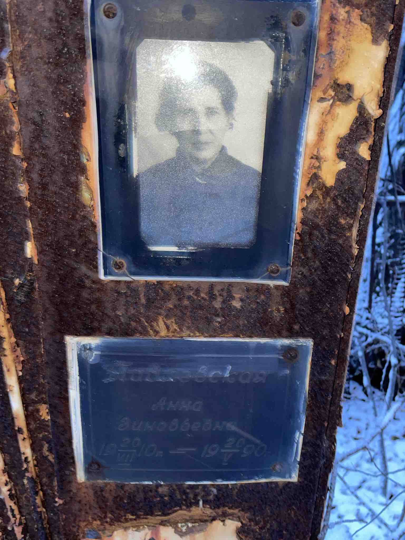 Падлевская Анна Зиновьевна
