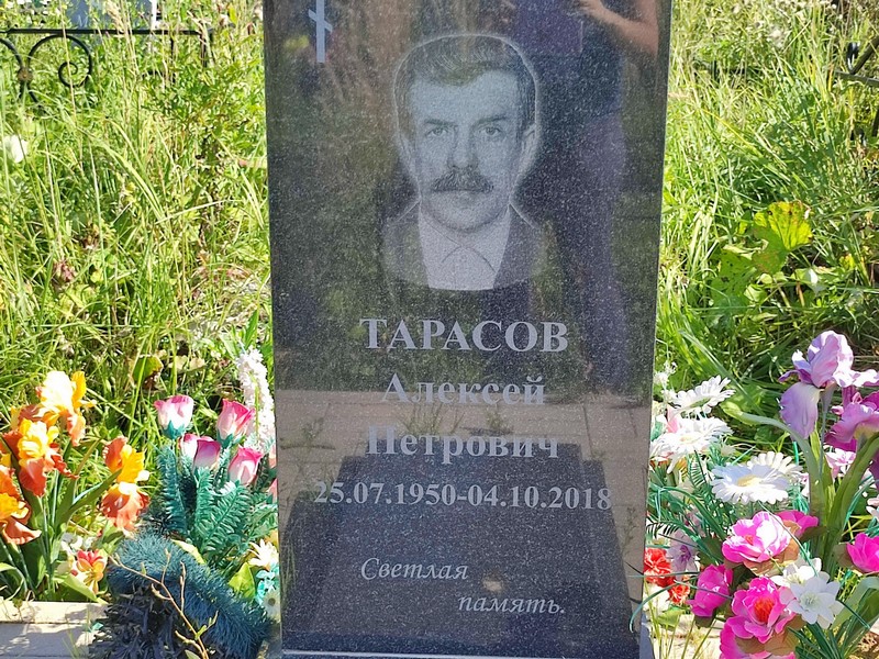 Тарасов