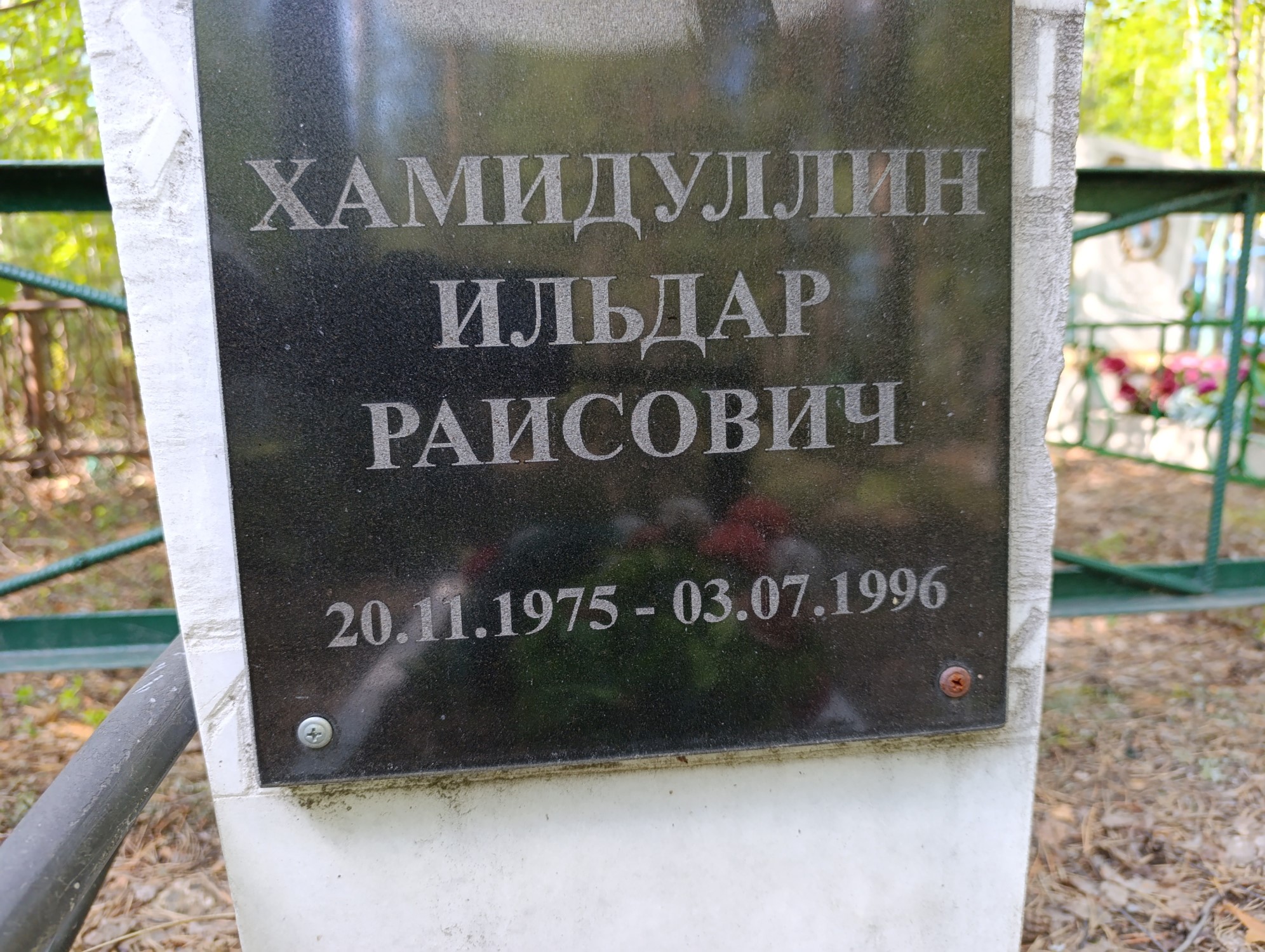 Хамидуллин Ильдар Раисович
