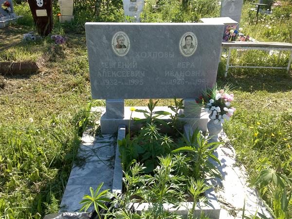 Хохлова Вера Ивановна