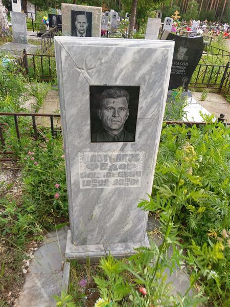 Плотников Фёдор Алексеевич