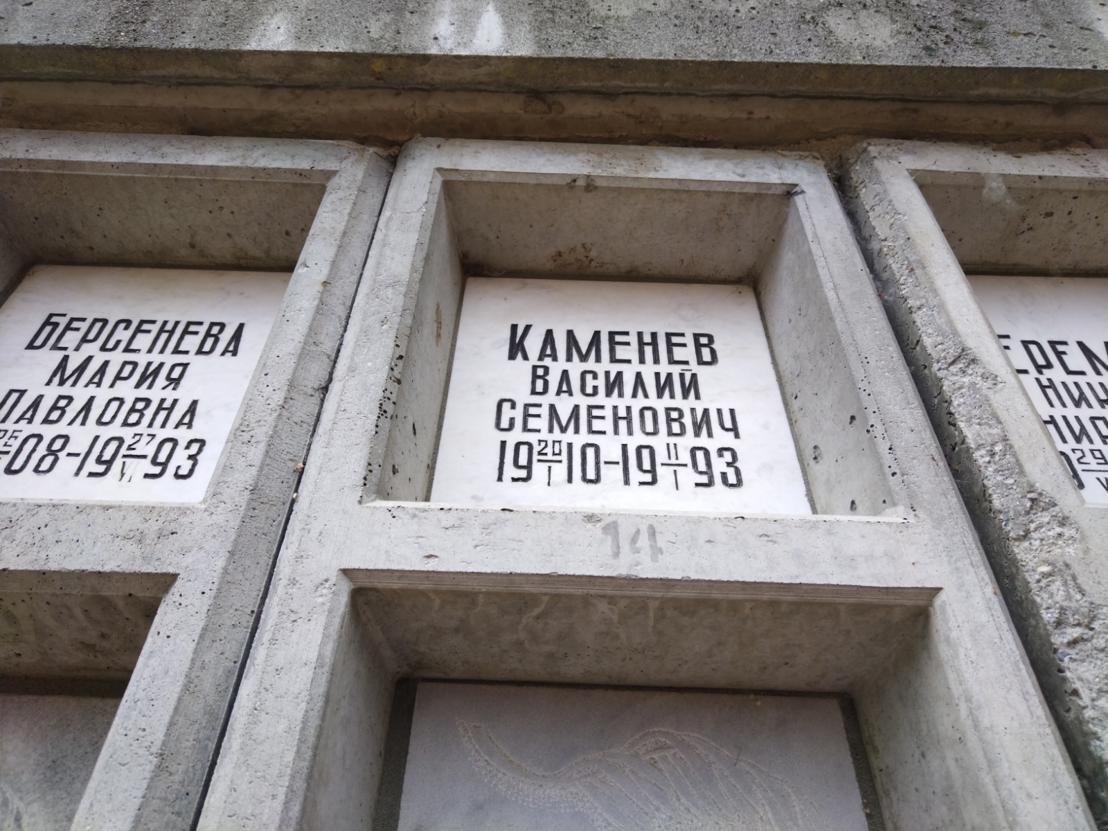Каменев Василий Семенович
