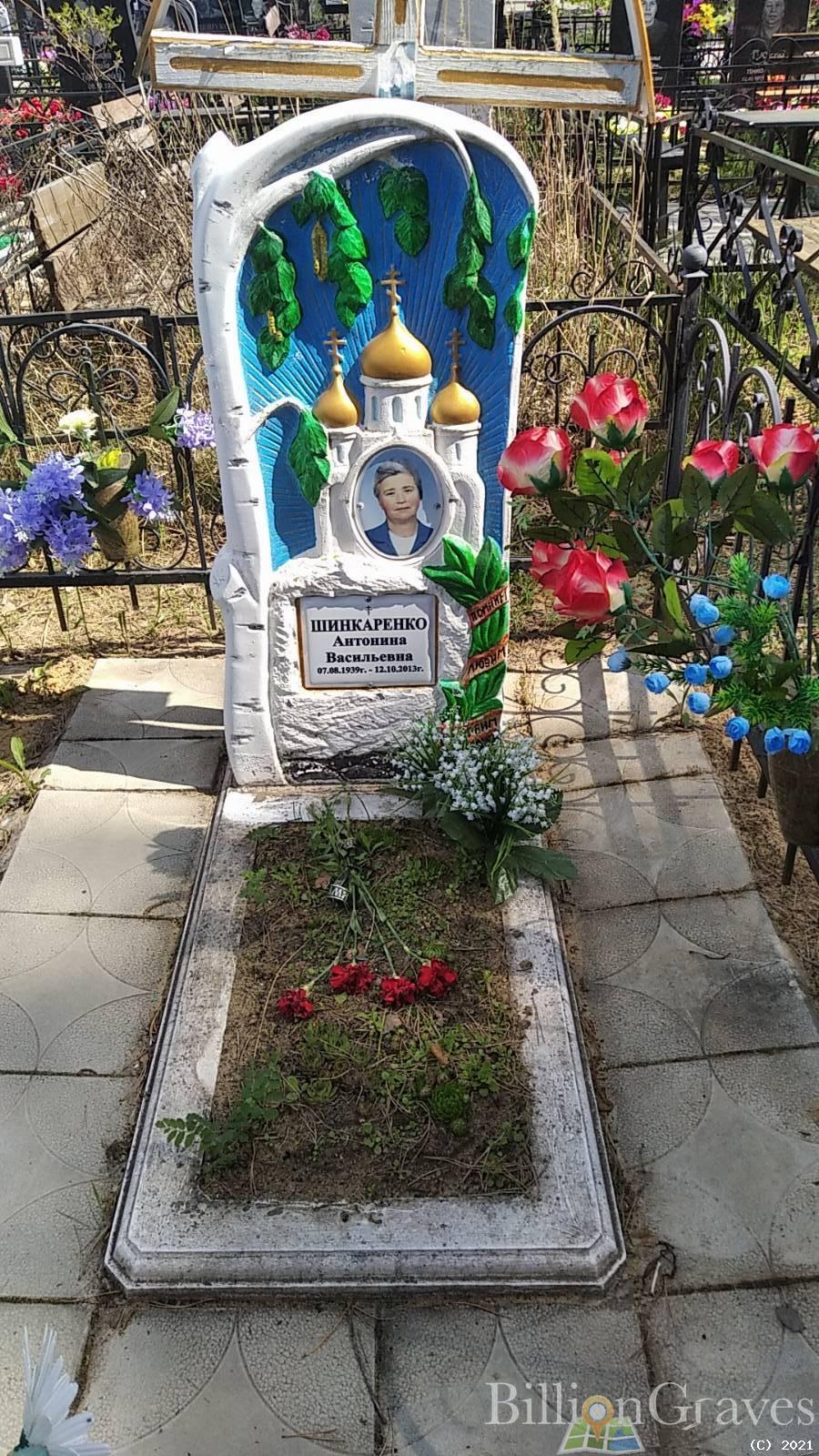 Шинкаренко Антонина Васильевна