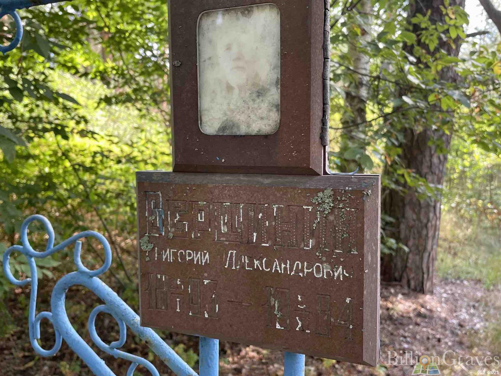 Вершинин Григорий Александрович