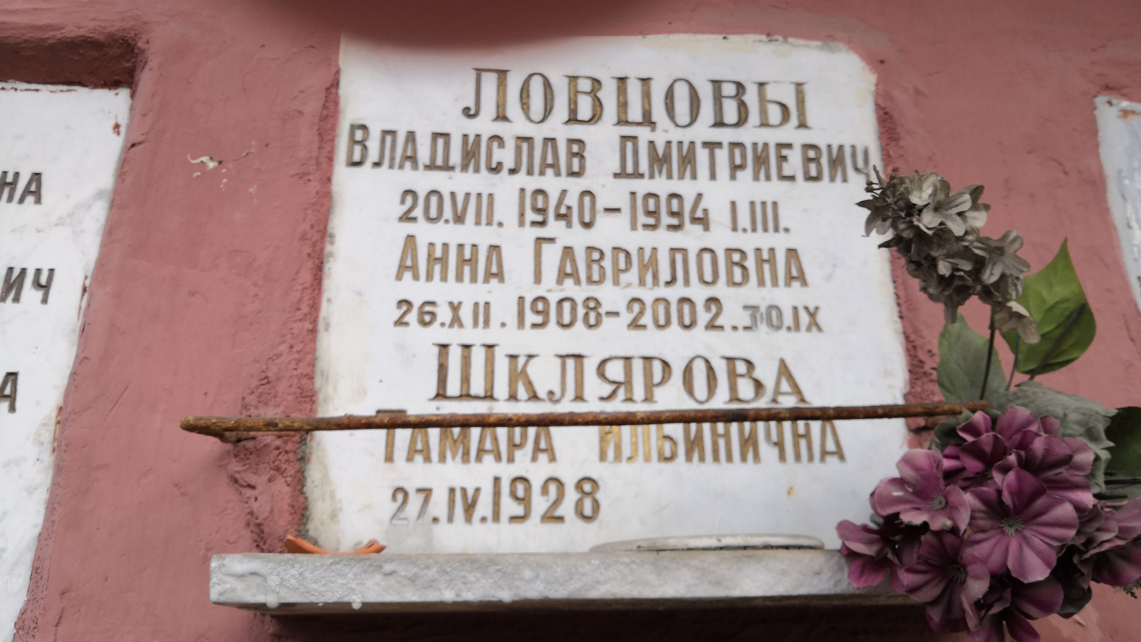 Ловцова Анна Гавриловна