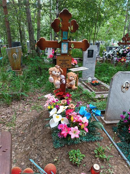 Могильников Игорь Иванович
