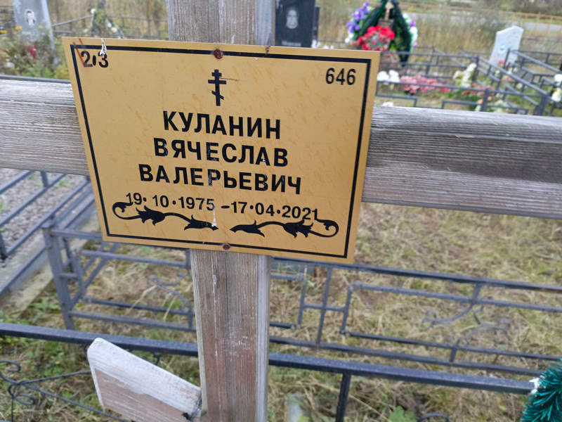 Куланин