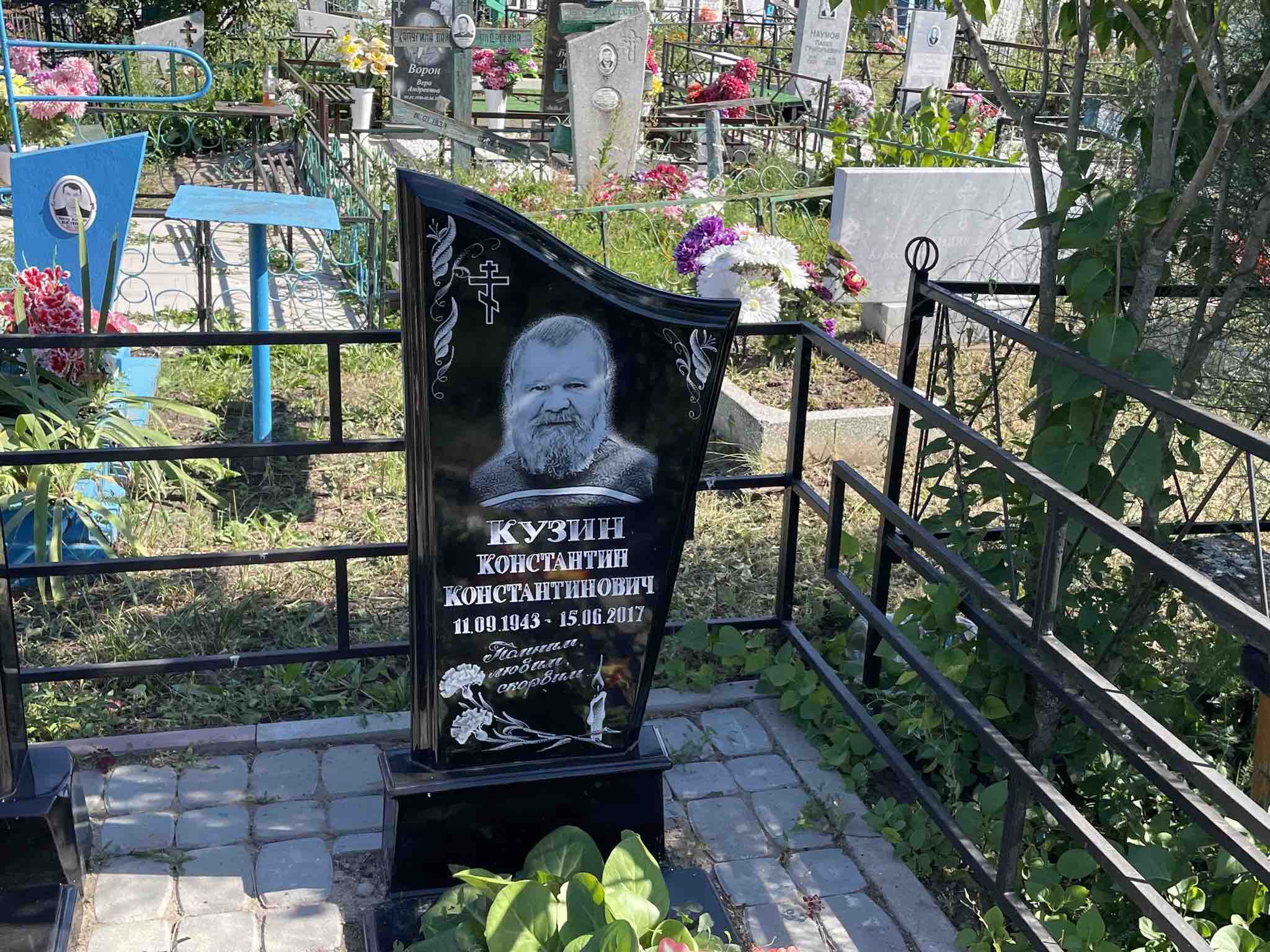 Кузин Константин Константинович