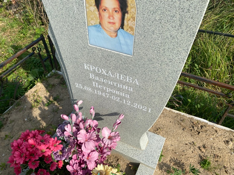 Крохалева