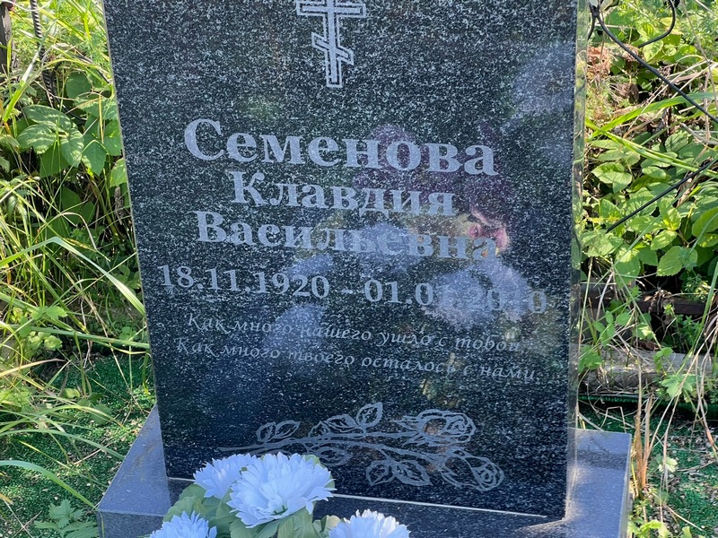 Семенова