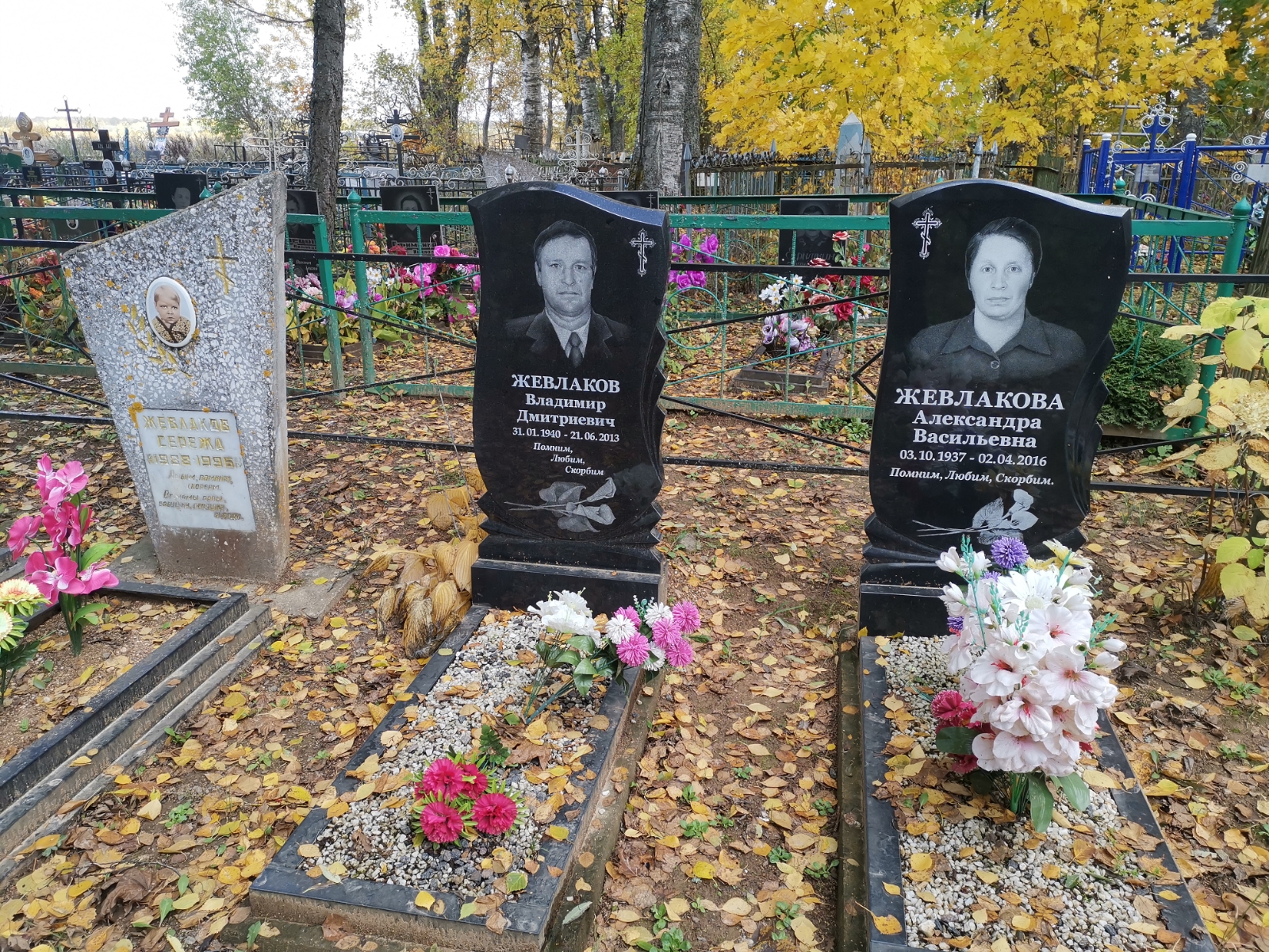 Жевлаков Владимир Дмитриевич