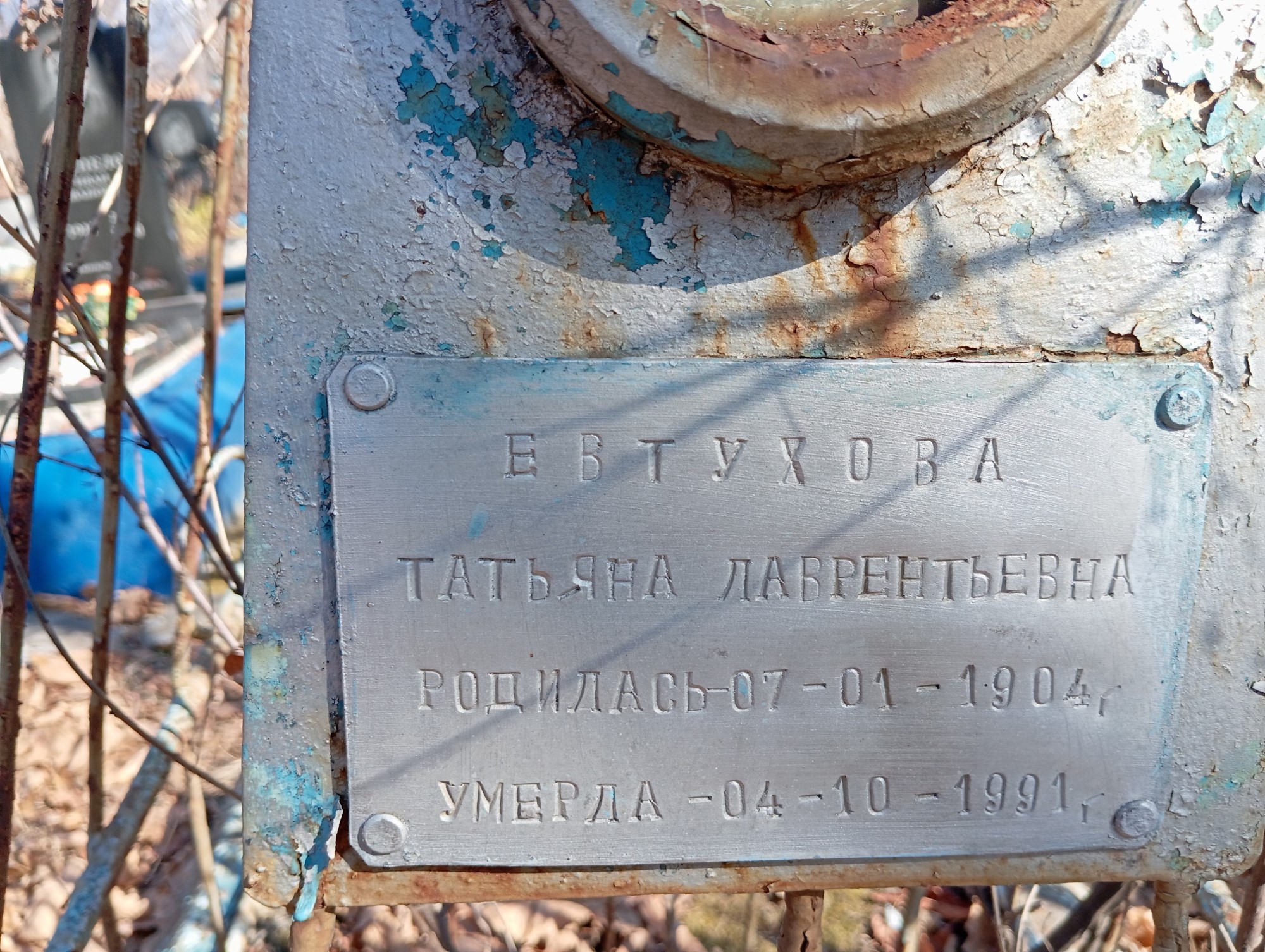 Евтухова Татьяна Лаврентьевна