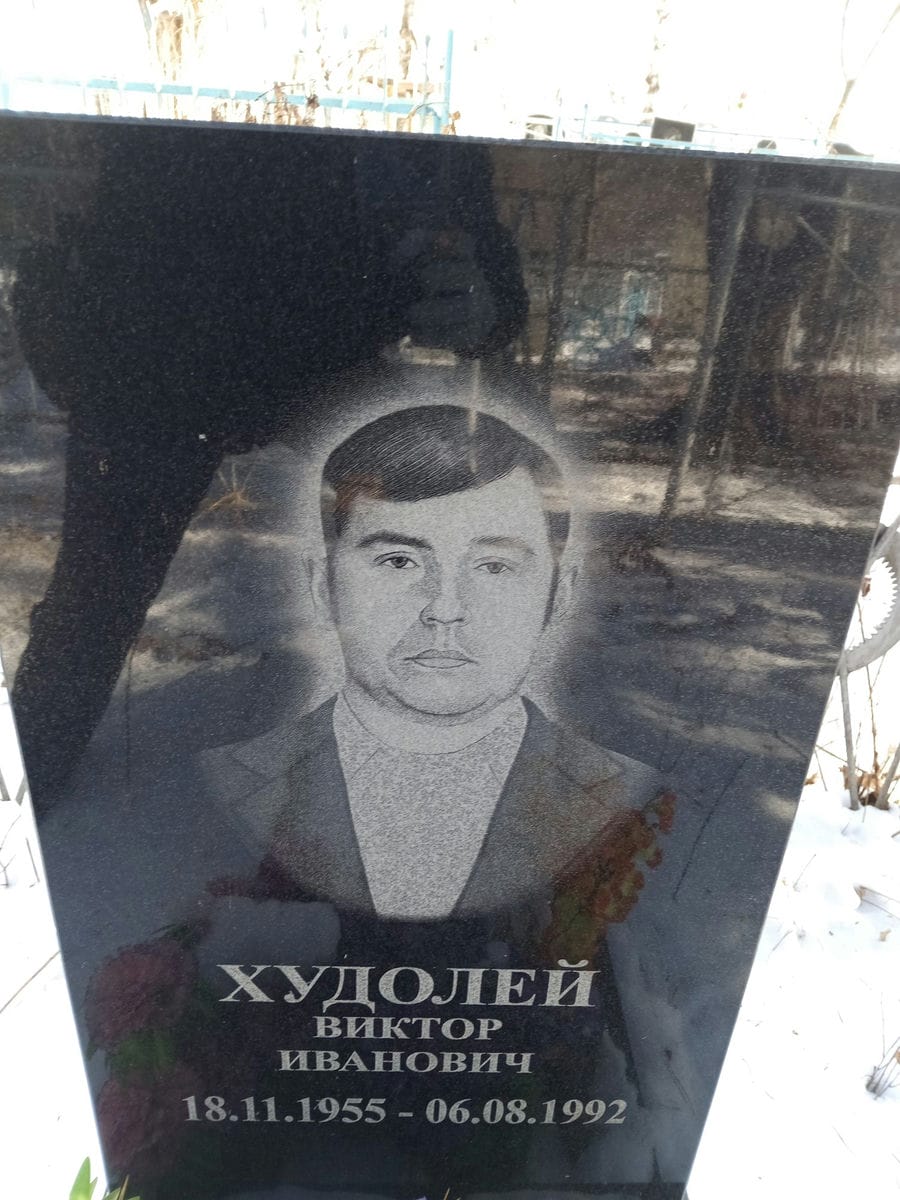 Худолей Виктор Иванович