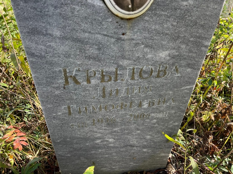 Крылова