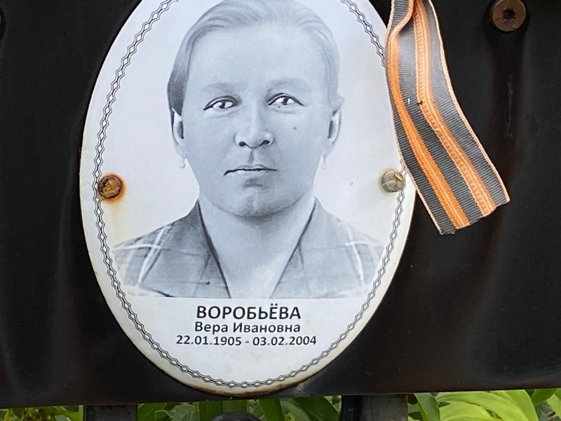 Воробьева