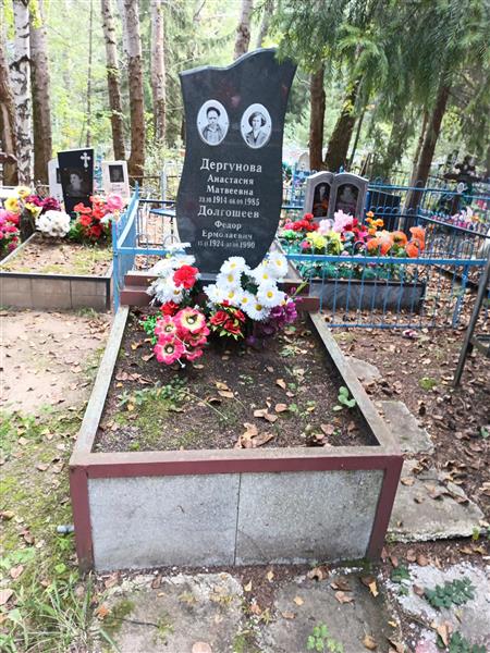 Дергунова Анастасия Матвеевна