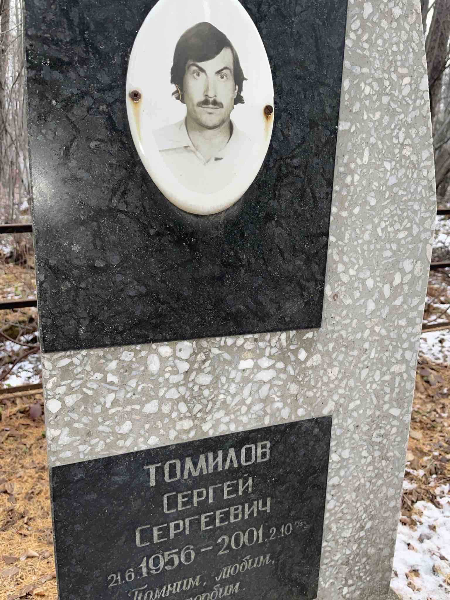 Томилов Сергей Сергеевич