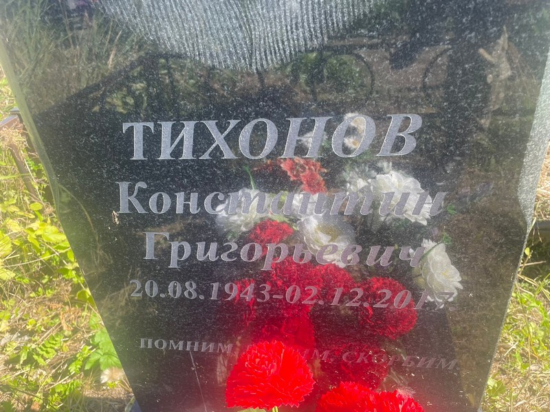 Тихонов