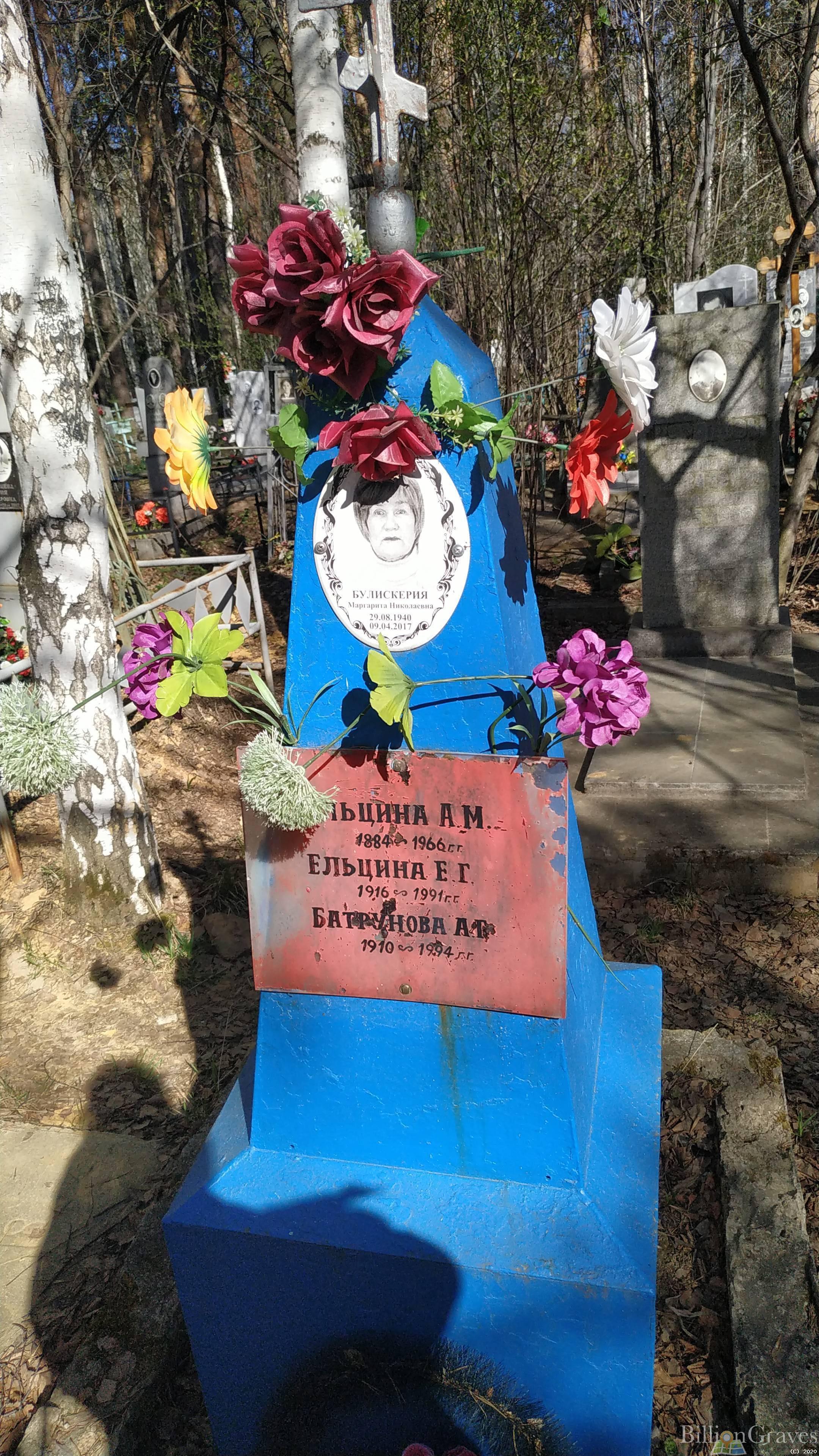 Булискерия Маргарита Николаевна