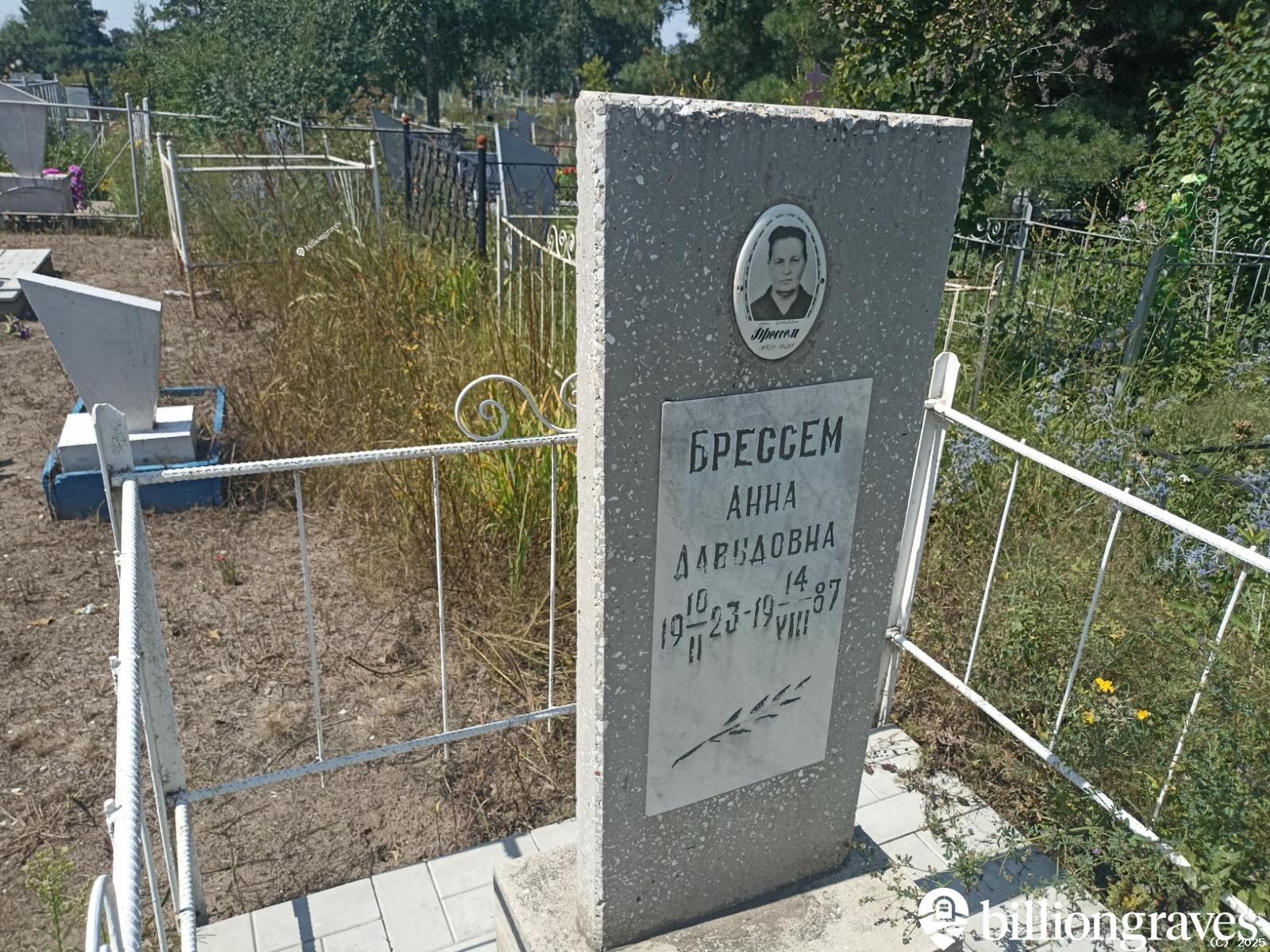 Брессем Анна Давыдовна