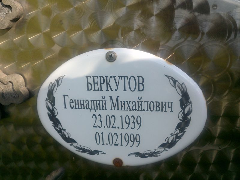 Беркутов