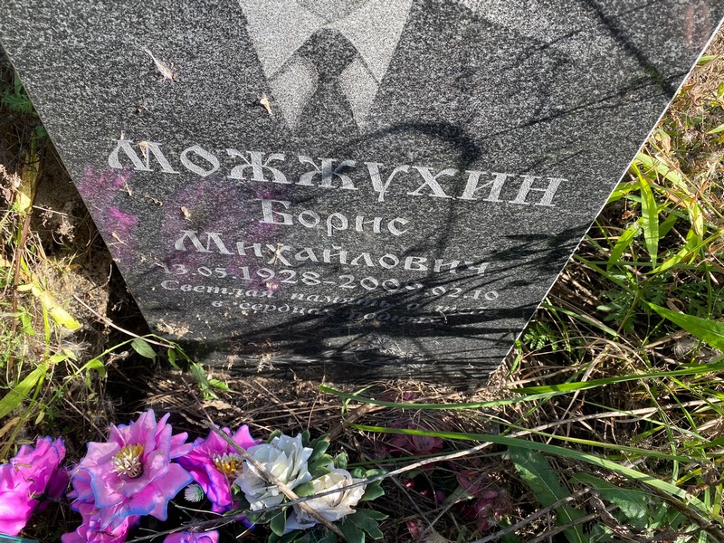 Можжухин