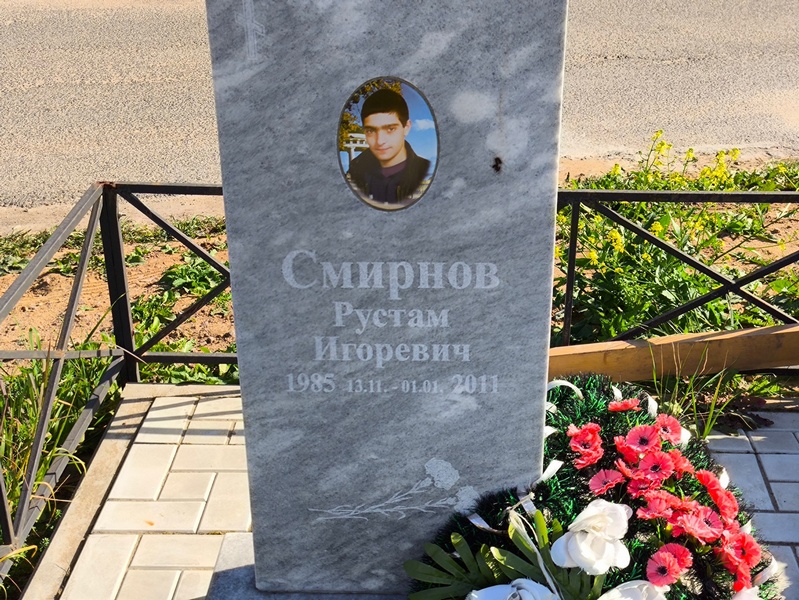 Рустам Смирнов Игоревич