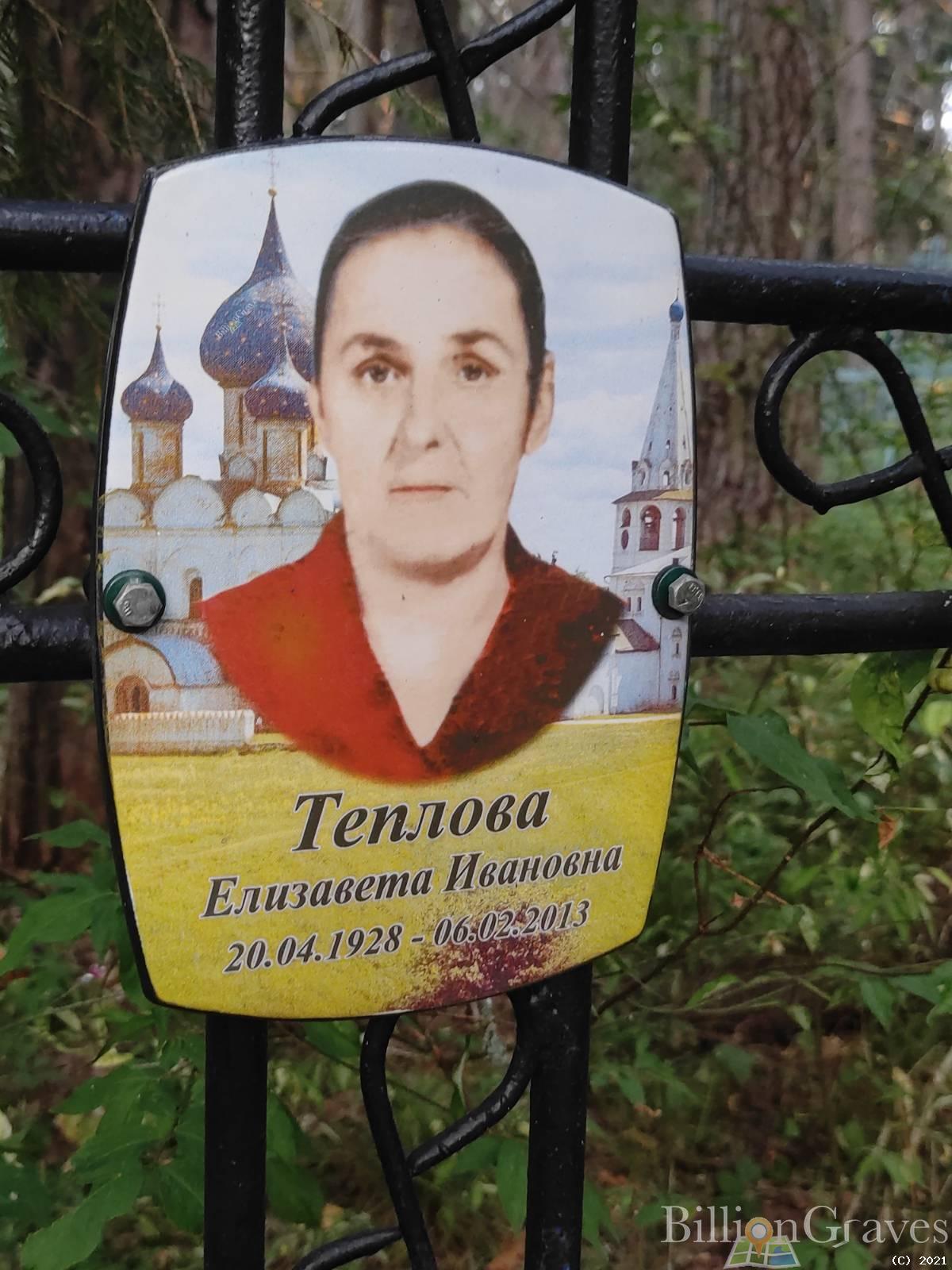Теплова Елизавета Ивановна