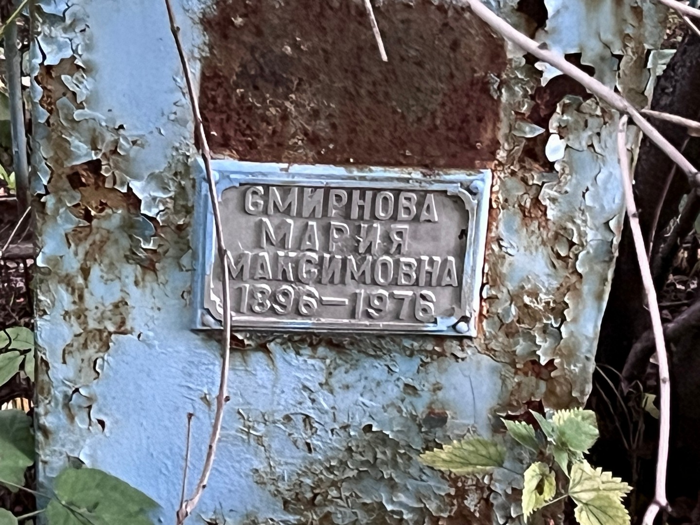 Смирнова