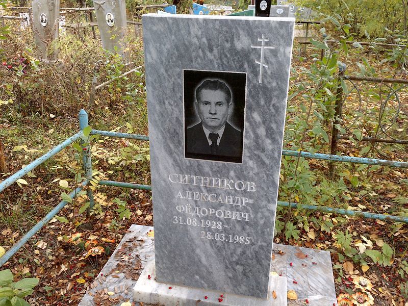 Ситников