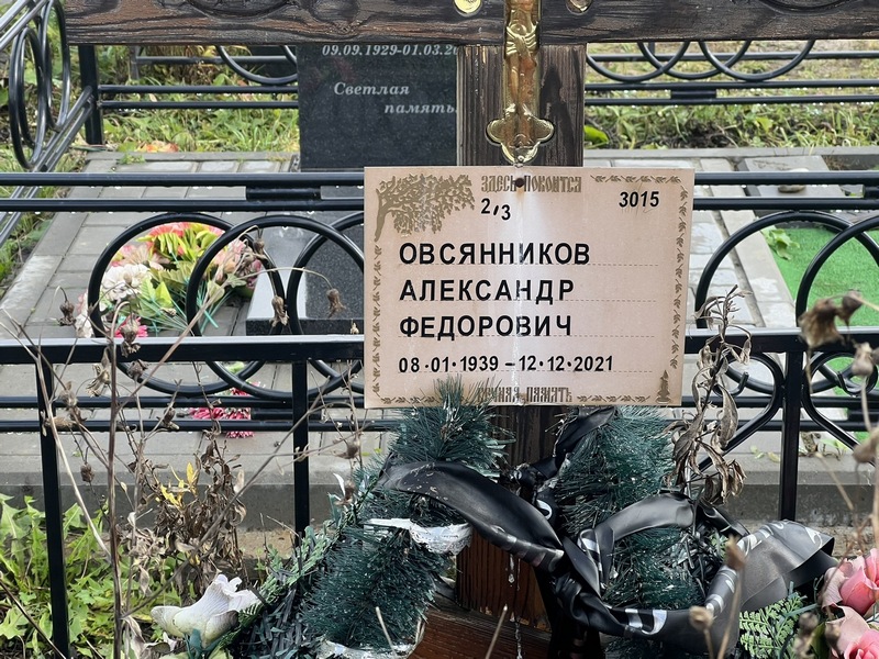 Овсянников