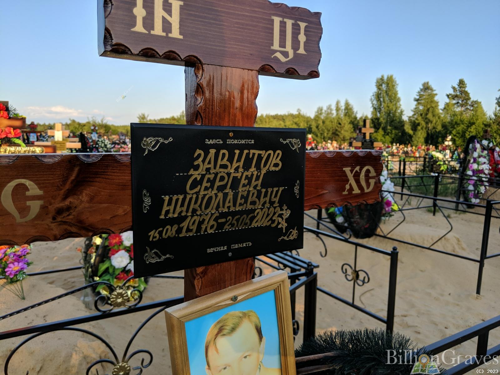 Завитов Сергей Николаевич