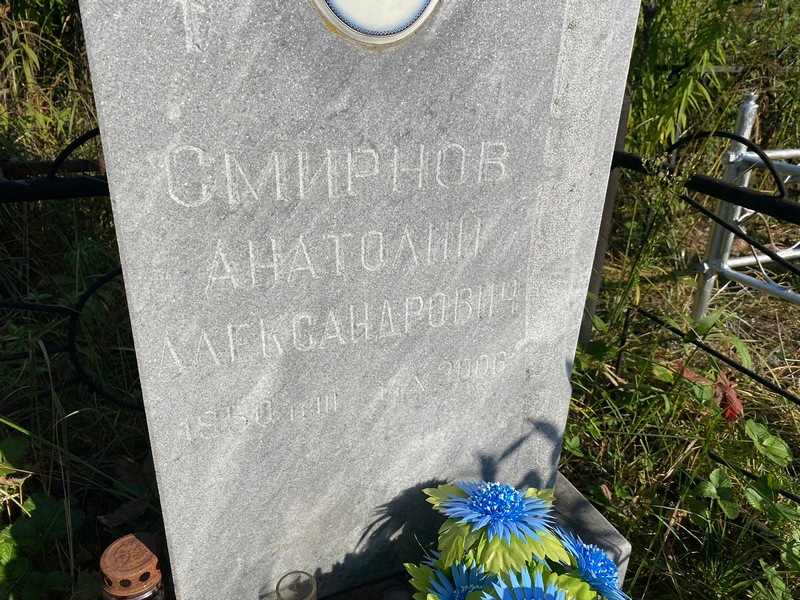 Смирнов