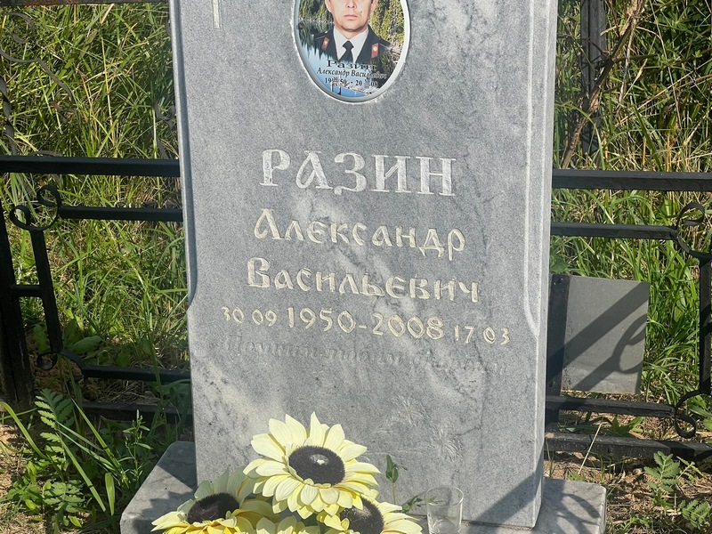 Разин