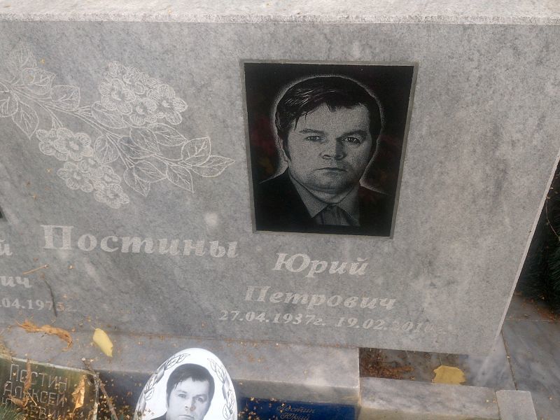 Постин