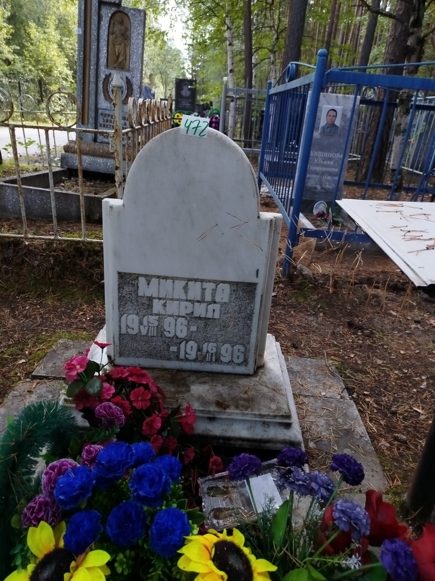 Микита Кирил