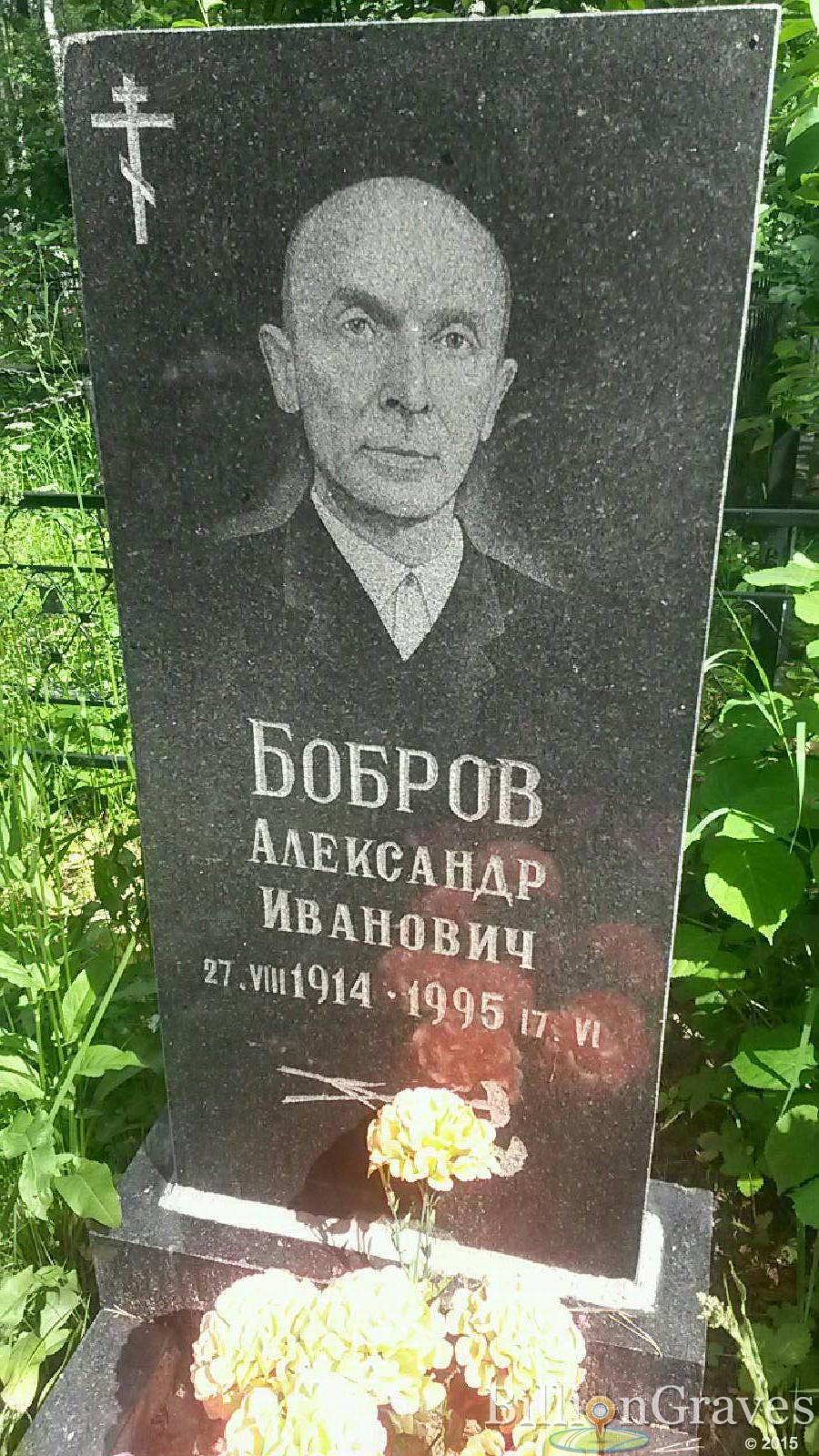 боброва фаина александровна