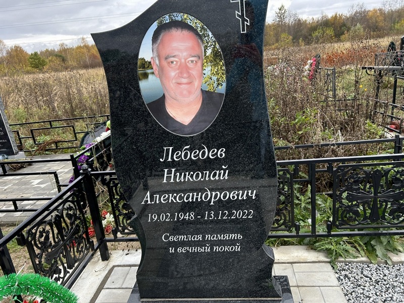 Лебедев