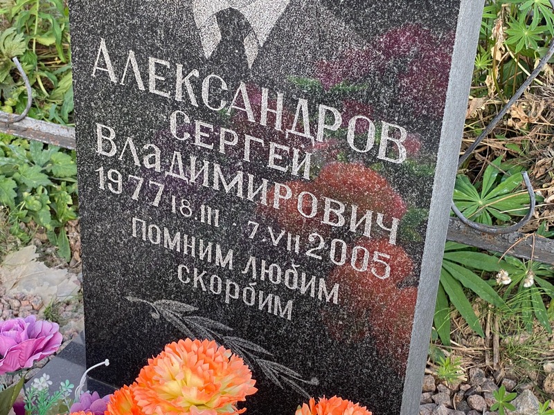Александров