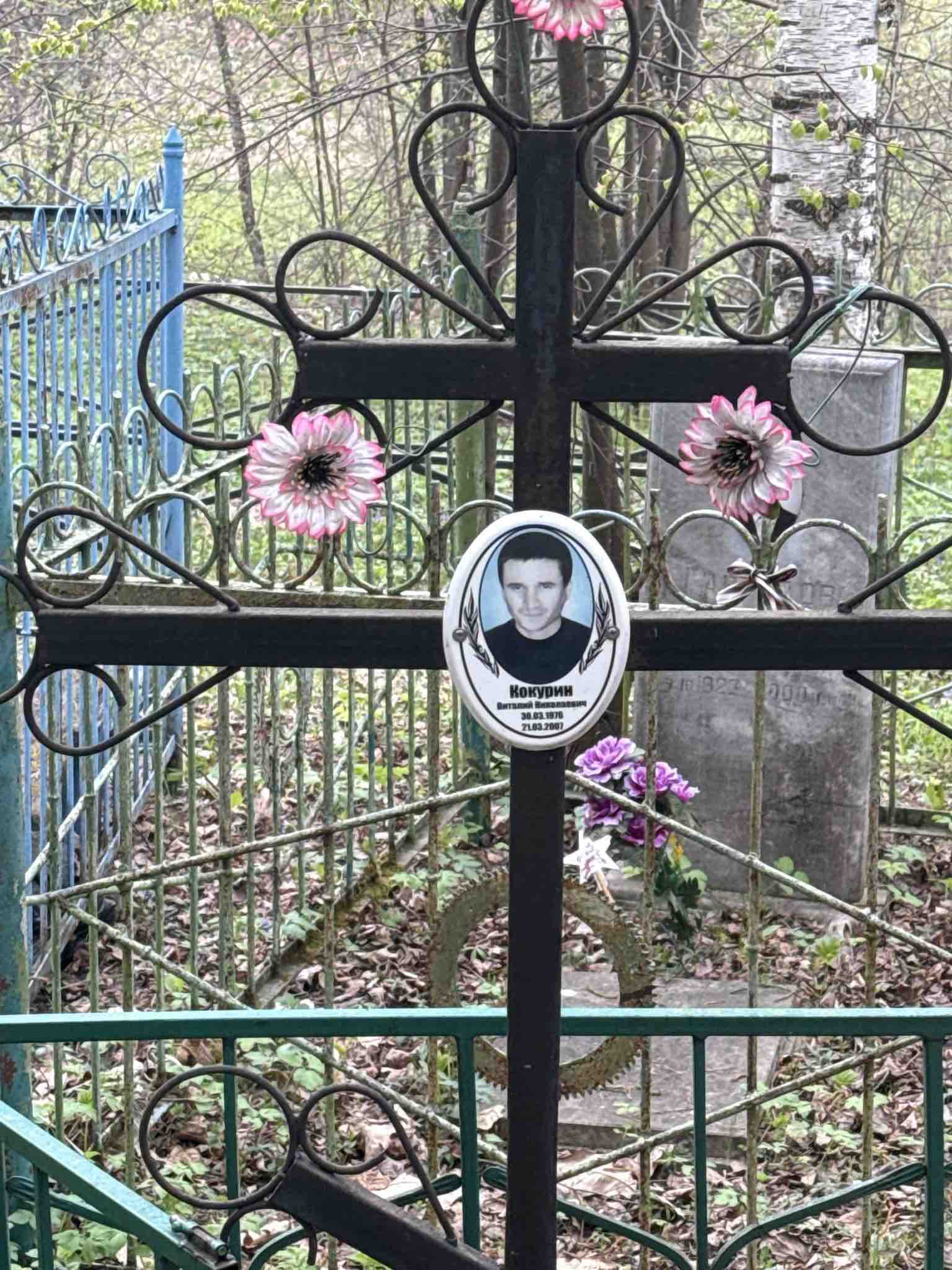 Кокурин Виталий Николаевич