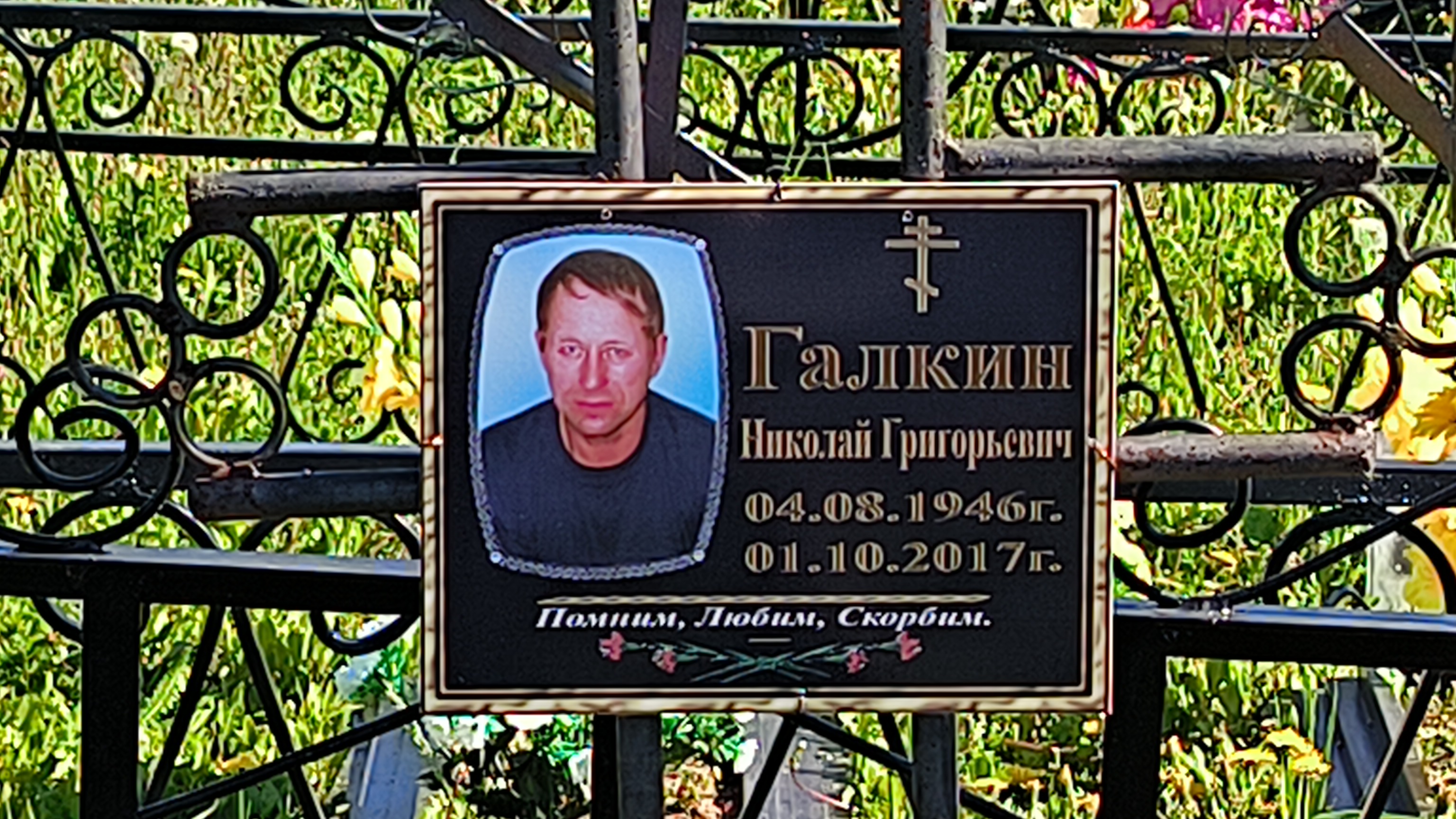 Галкин Николай Григорьевич