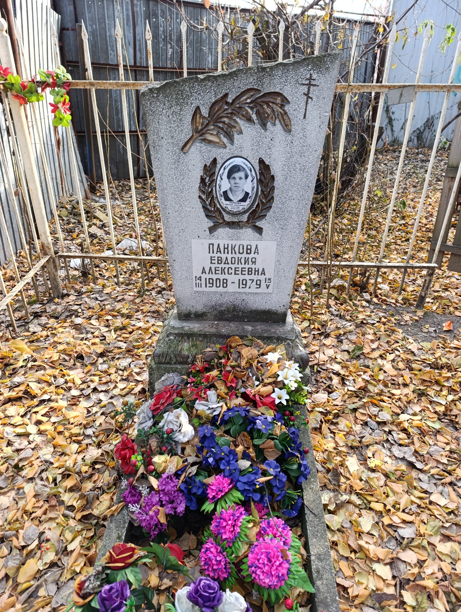 Панкова Евдокия Алексеевна