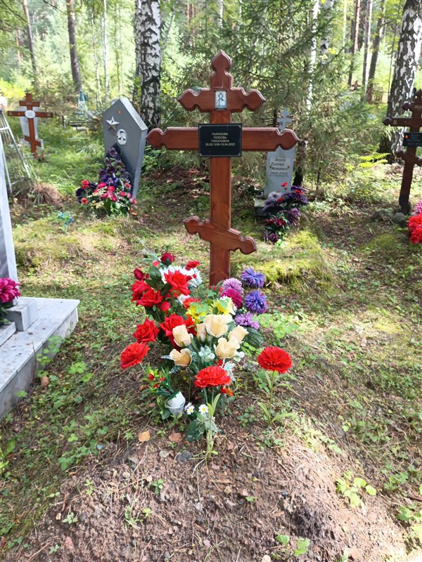 Пьянкова Любовь Тихоновна
